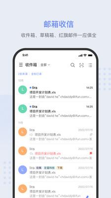 IFUN Mail企业邮箱软件官方版