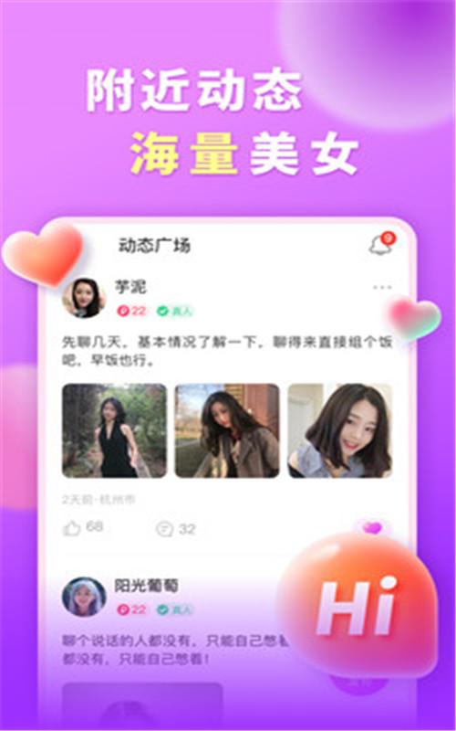 暖心聊天交友app手机版