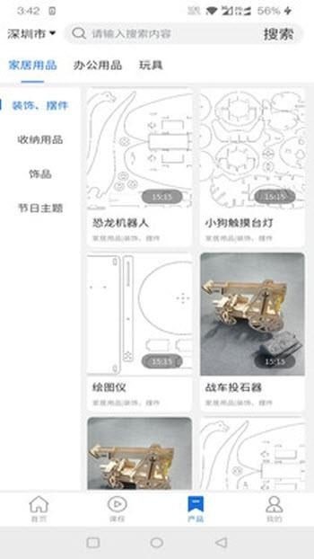 do手工制作app官方版