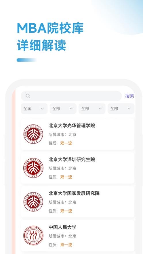 MBA备考大师app官方版