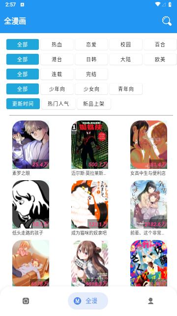 全漫画app免费版