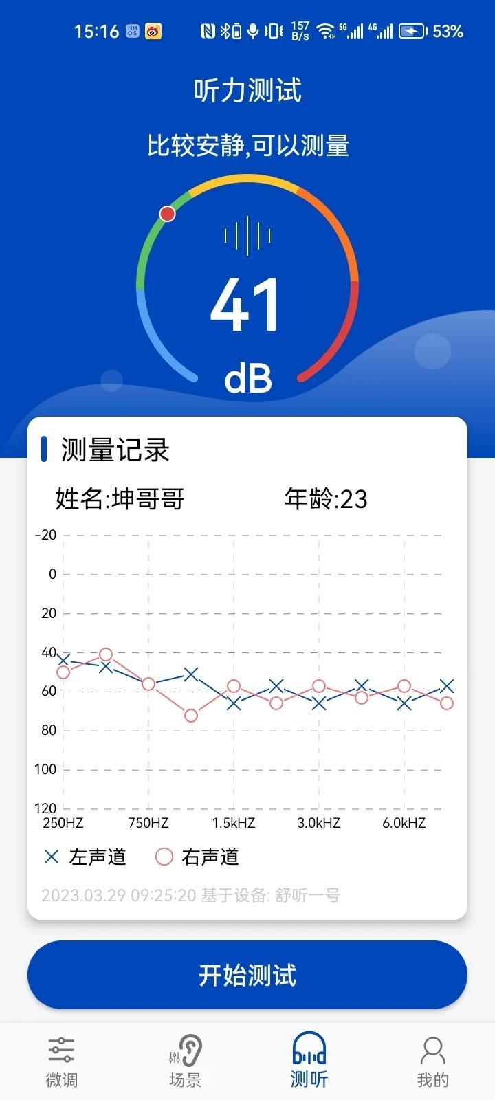 觉听助听器管理APP最新版