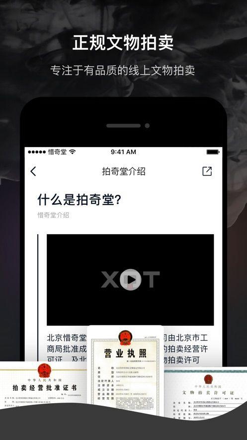 惜奇堂APP官方版最新版