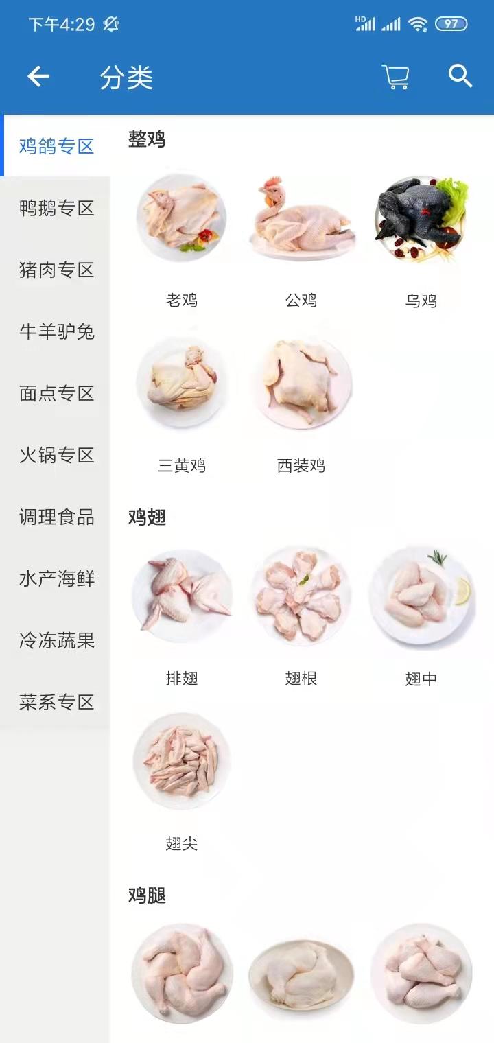 食材购app官方下载