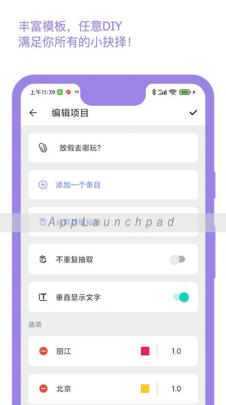 小抉择转盘APP安卓版