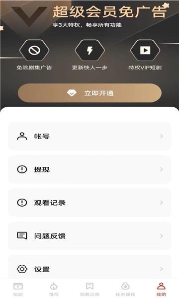 精华短剧APP红包下载