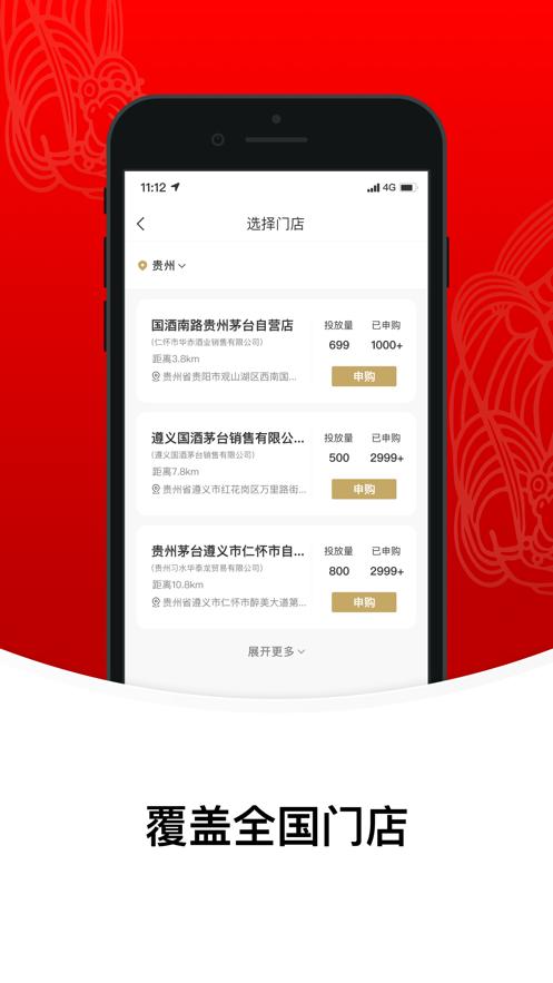 i茅台下载app客户端最新版