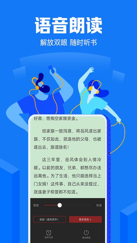 小说阅读吧app下载安装免费版2024