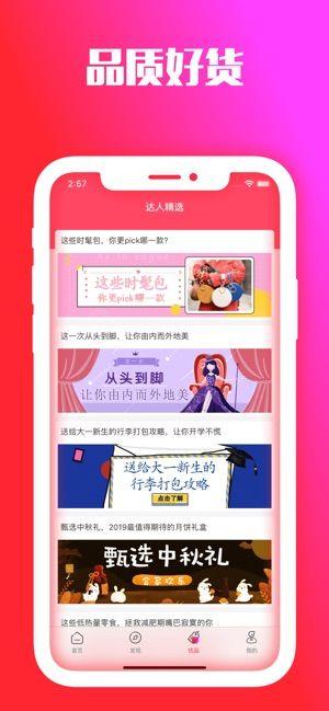 返券省钱购物APP手机版下载