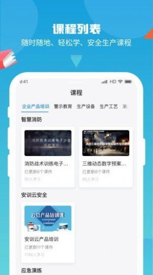 安训云安全培训APP官方版