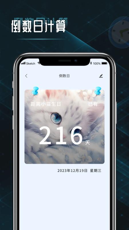 时间计算查询器APP最新版