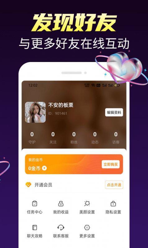 蜜桃交友app手机版