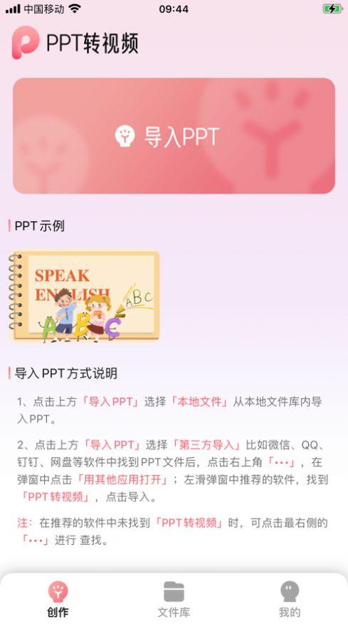 PPT转视频app官方下载