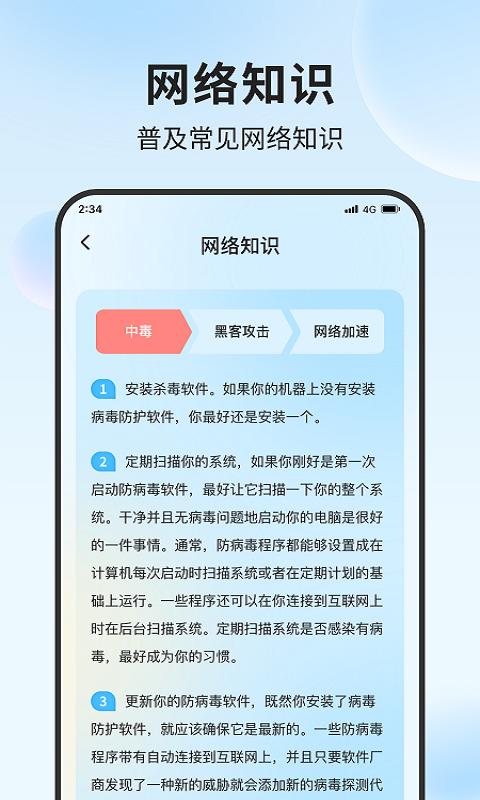 青蛙流量助手app安卓版