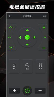 红外线电视遥控器APP最新版