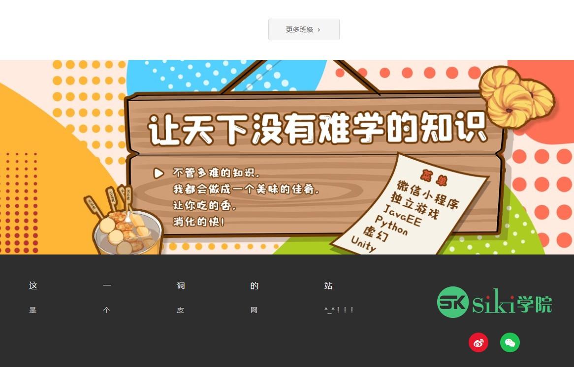 siki学院app官方版