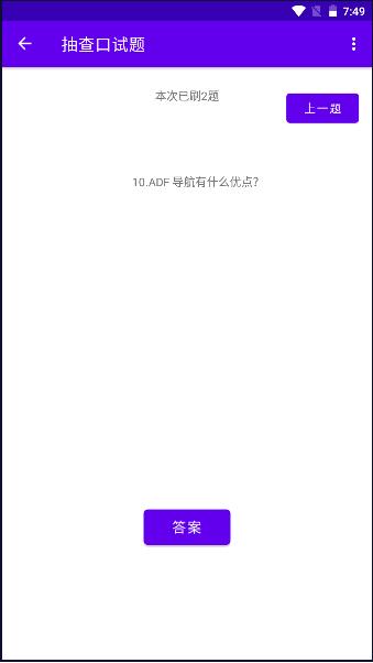 五大队口试题APP最新版