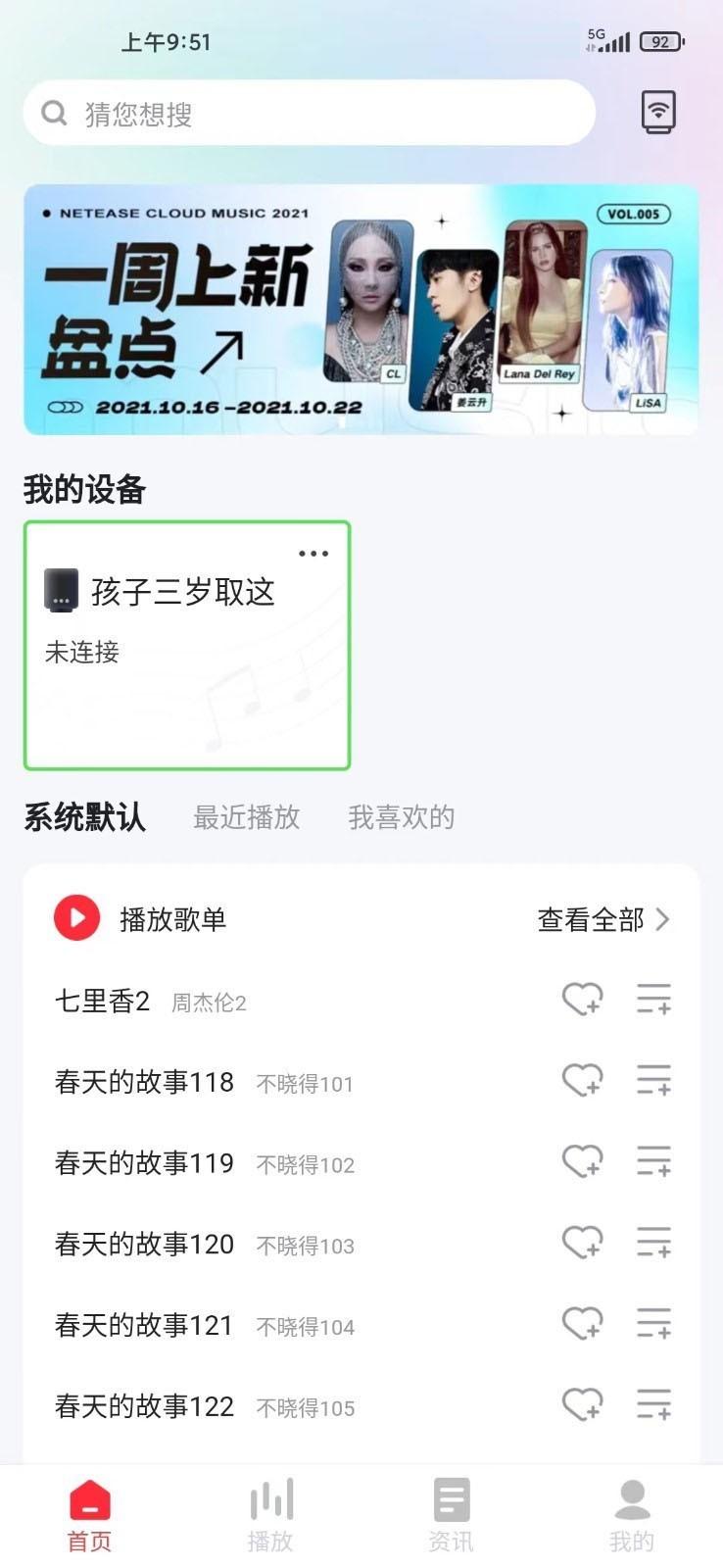 和谐声音箱控制app官方版