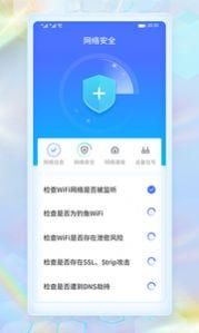 WiFi畅连神器app官方版