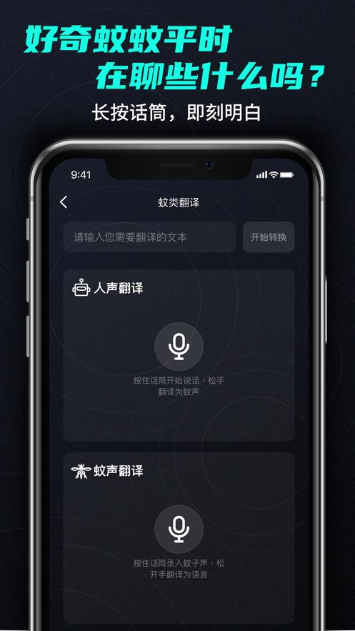 蚊语翻译app官方客户端