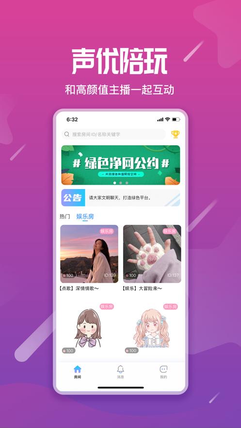 星语APP官方下载最新版