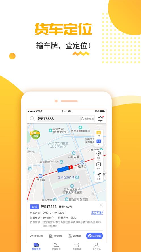 货车定位app下载安装官方免费下载最新版