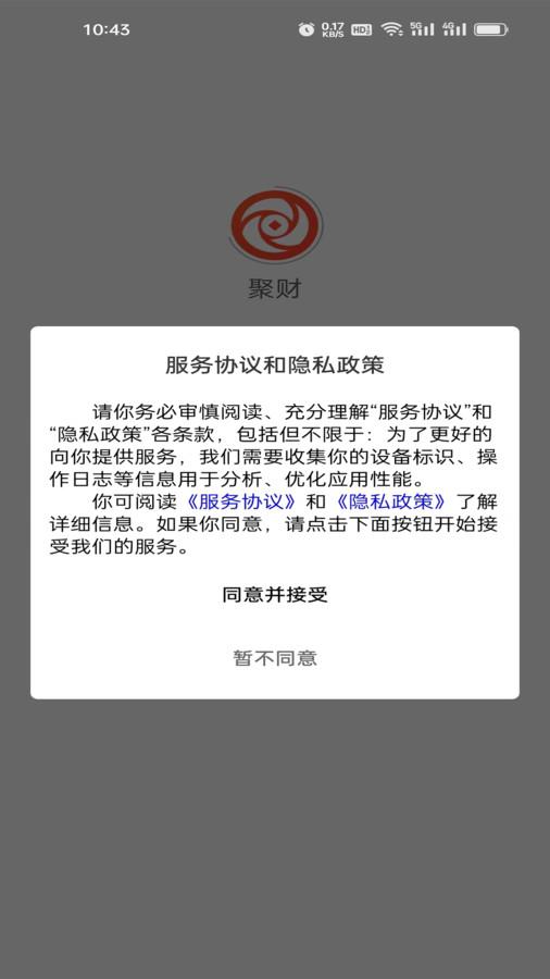 聚财WiFi共享软件官方版