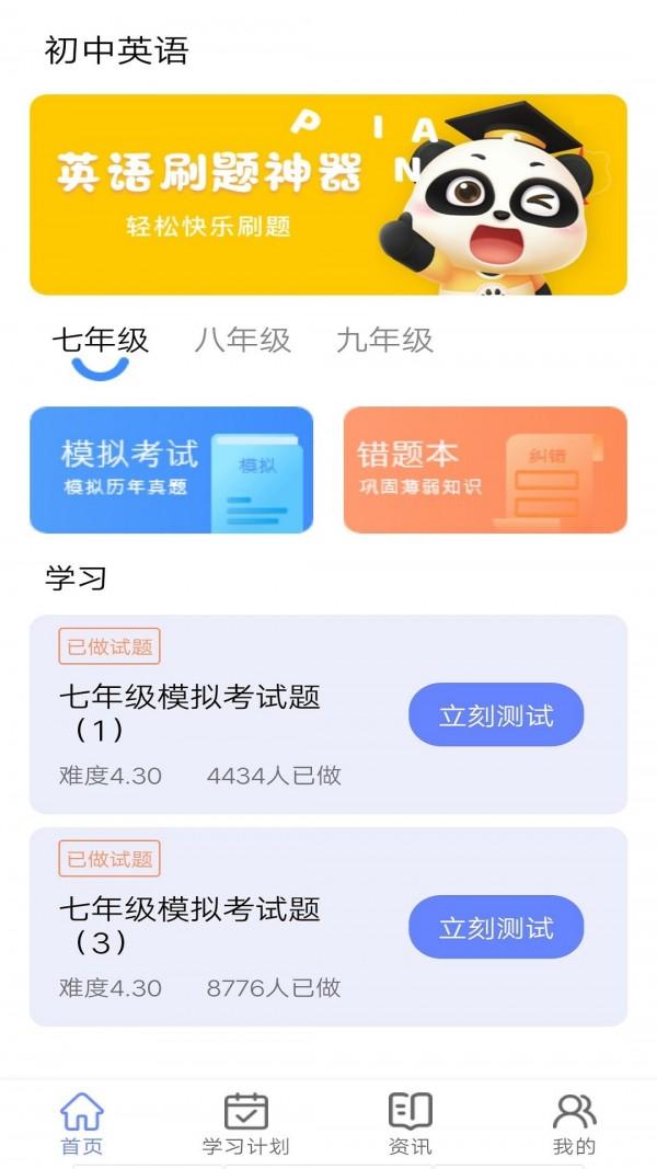 英语题库宝典APP手机版