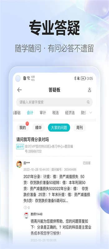 正保会计网校app继续教育下载最新版