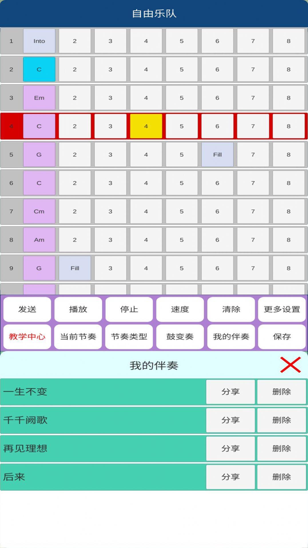 自由乐队（模拟乐器）APP官方版