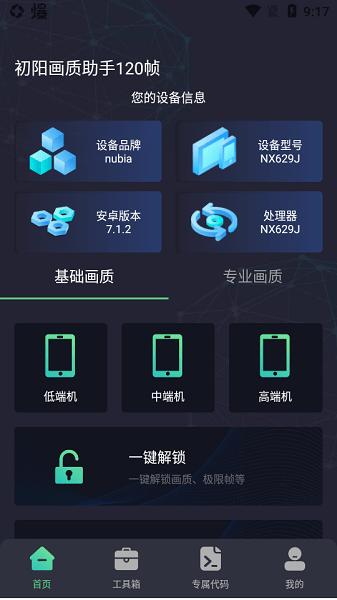 出洋工具箱软件安卓手机版