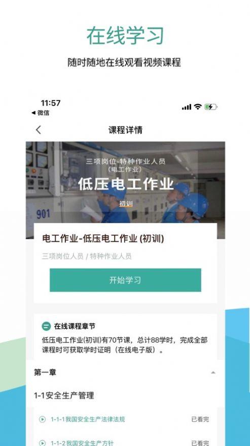 聚工安全教育平台app客户端