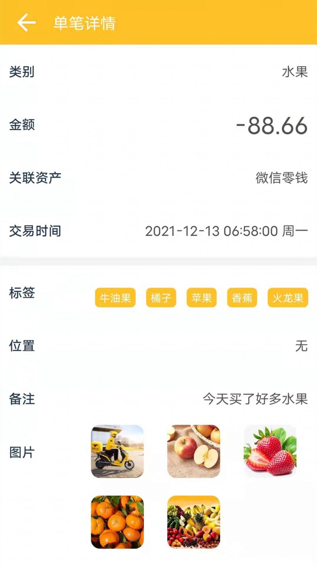 记账牛app官方最新版