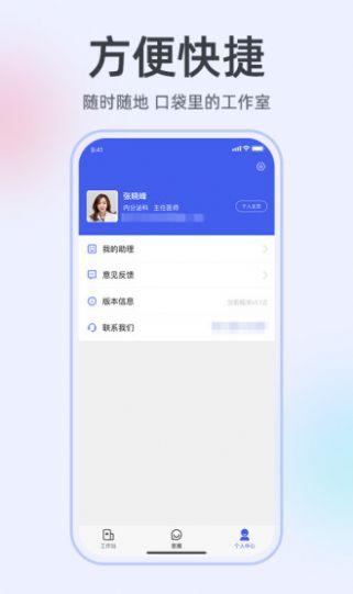 掌上有医医生办公APP最新版