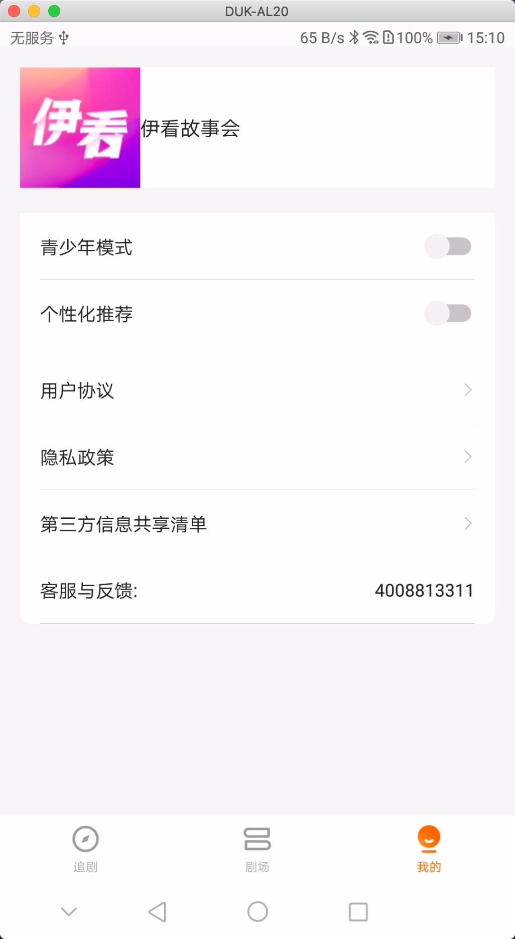 伊看故事会短剧APP下载官方版