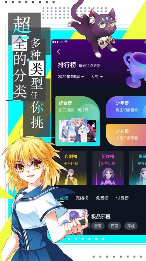 巴拉巴拉漫画网站APP最新版