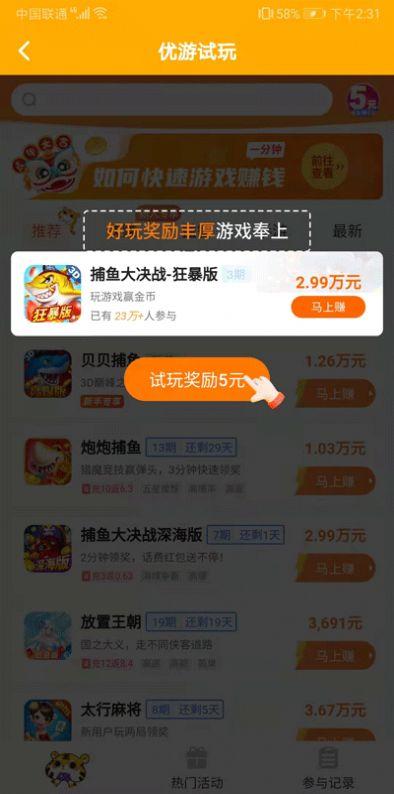 优游试玩下载官方版APP