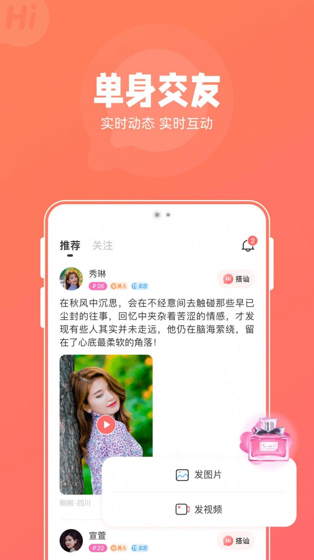 花糖交友app手机版下载