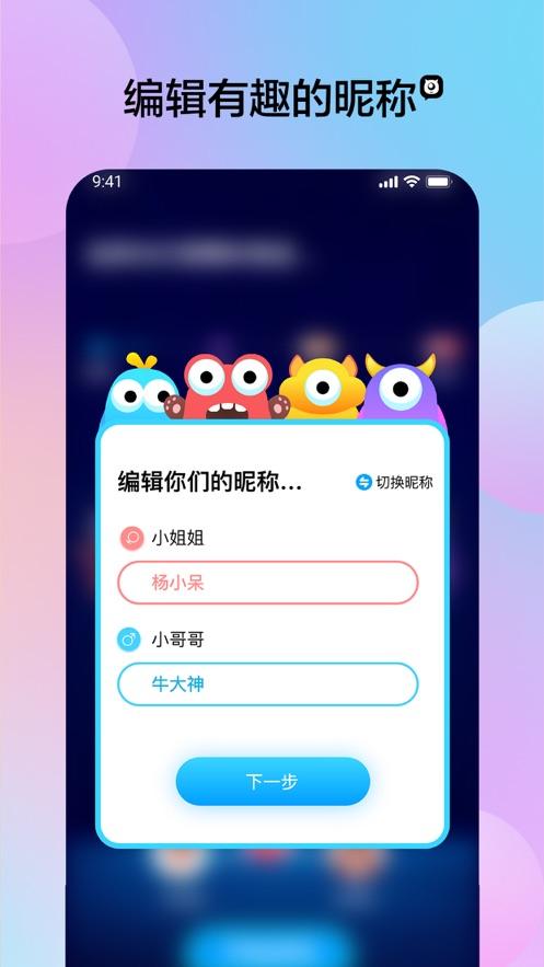 趣兽情侣互动app官方版