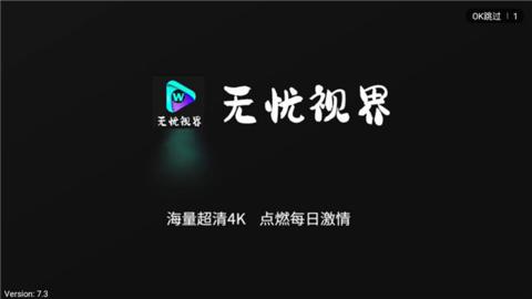 无忧视界下载手机版免费版