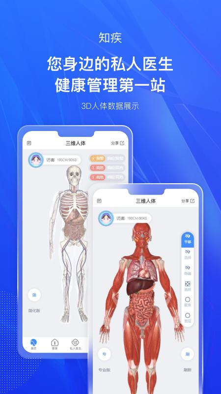 知疾个人健康管理app官方下载