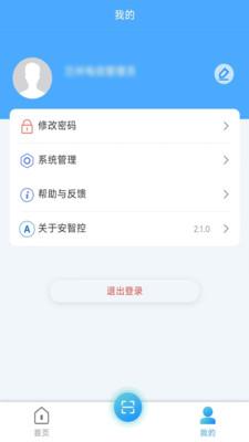 安智控园区防控系统APP手机版