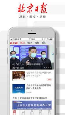 北京日报app官方下载手机客户端