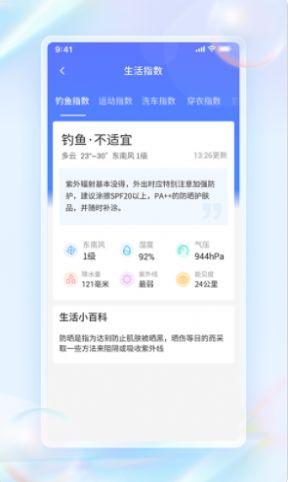 每日天气通app手机版