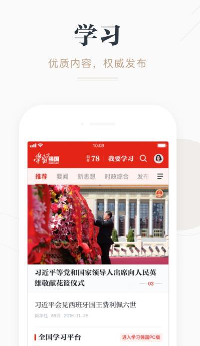 学习强国手机客户端安卓版