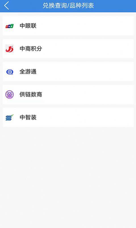 海丝商通积分兑换app安卓版