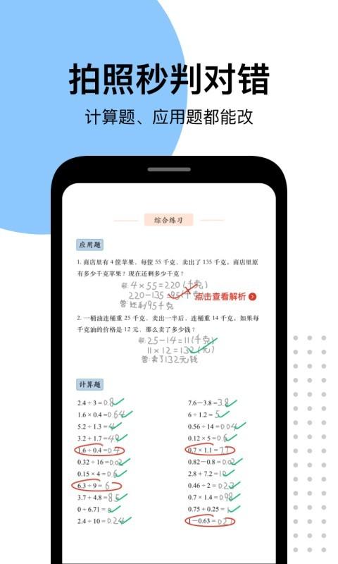 爱作业数学口算下载APP最新版