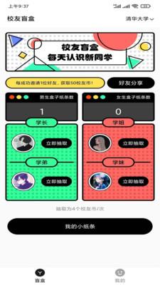 UMate校园盲盒交友APP官方版