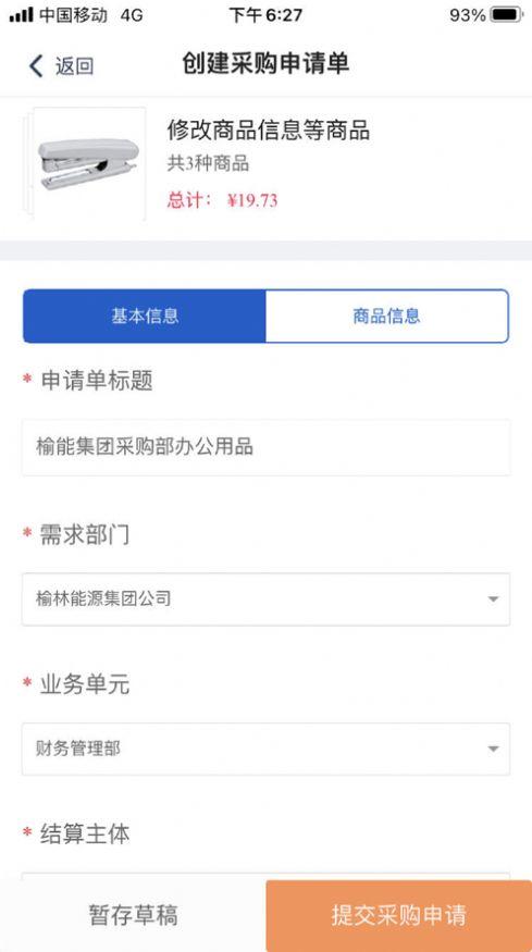 榆能e采APP官方版