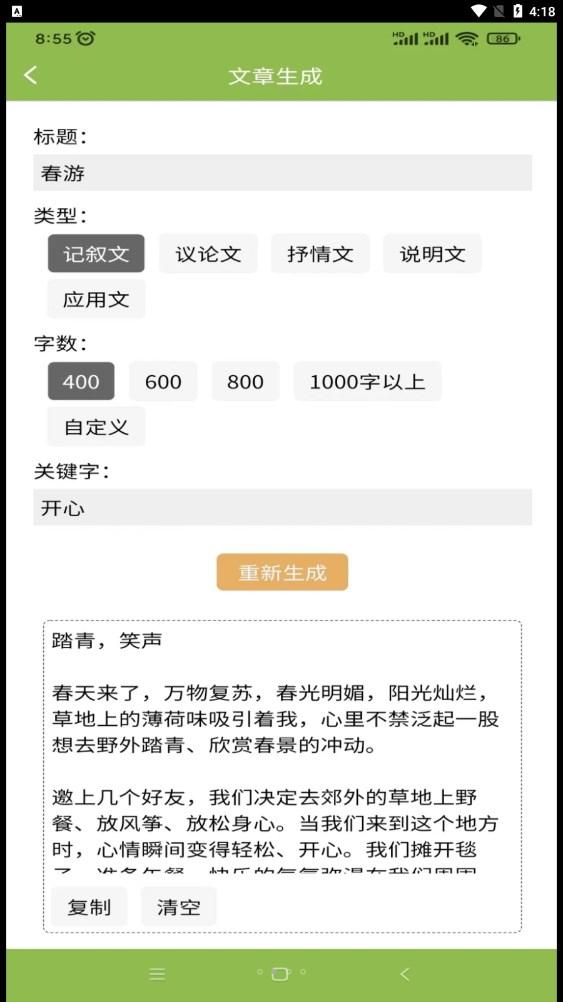 撰稿专家文案创作器app官方版